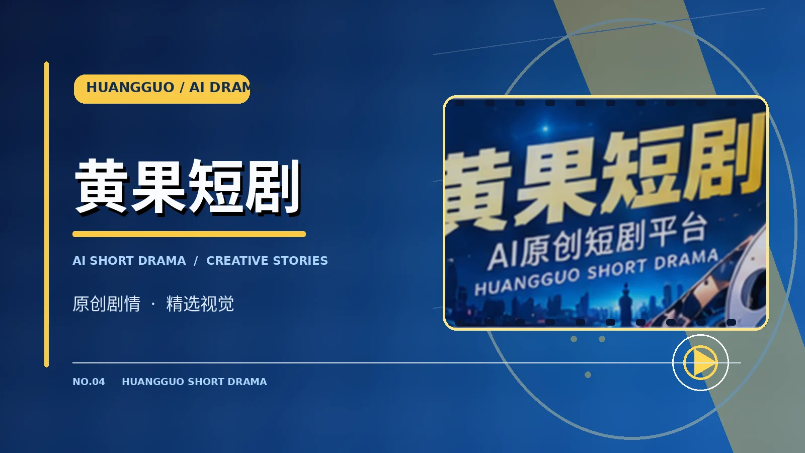关于黄果